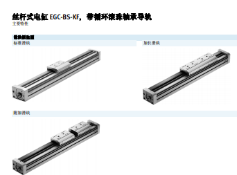 費(fèi)斯托，主軸556808  EGC-80-800-BS-10P-S-KF-100H-ML-GP