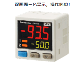 松下SUNX雙畫面.數字壓力傳感器DP-102A的功能